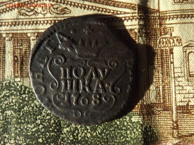 Полушка 1768 года.Сибирь.до 22.11.15 года. - DSCF60091J_2563972_19572617