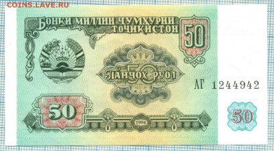 Таджикистан 1994 50рублей , Unc,до26.11.2015г. 22.00 по Моск - Таджикистан 1994 50 рублей 