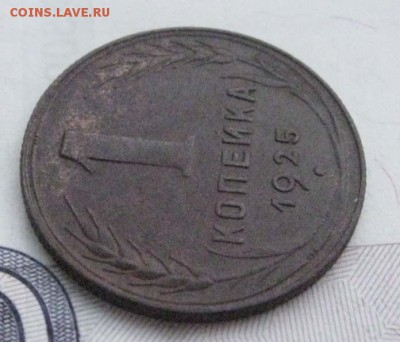1 коп 1925г - 9