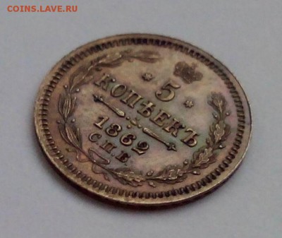 5 копеек 1862 года СПБ МИ Красивая! до 24.11. в 22:10 - IMG_20151120_082528