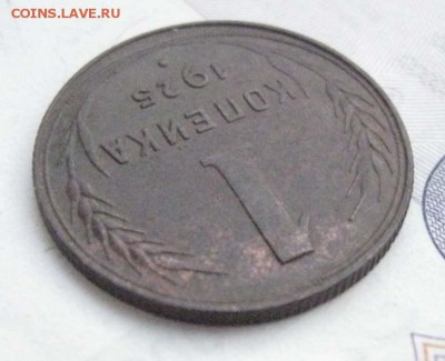 1 коп 1925г - 8