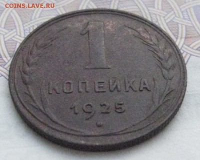 1 коп 1925г - 7