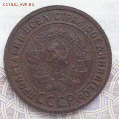 1 коп 1925г - 3