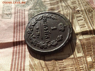 1 копейка 1819 ? года.км.ад.до 22.11.15 года. - DSCF60061J_6646214_19572650