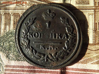 1 копейка 1828 года.км.ам.до 22.11.15 года. - DSCF60011J_1296684_19572689