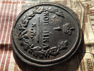 1 копейка 1828 года.км.ам.до 22.11.15 года. - DSCF60021J_7754199_19572681