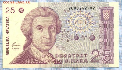 Хорватия 1991 25динар, Unc,до26.11.2015г. 22.00 по Москве - Хорватия 1991 25 динар5