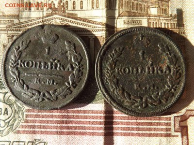 1 копейка 1828 и 30 года.км.ам.до 22.11.15 года. - DSCF60171J_6624263_19572867