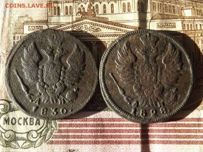 1 копейка 1828 и 30 года.км.ам.до 22.11.15 года. - DSCF60181J_5986442_19572862