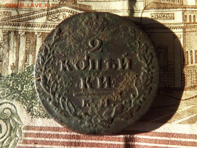 2 копейки 1812 года.км.ам.до 22.11.15 года. - DSCF60191J_1163724_19572855