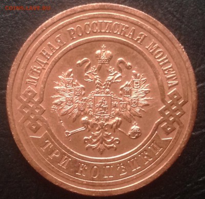 3 копейки 1915г UNC "красная" КОРОТКО до 21ноября, 22-22МСК - image