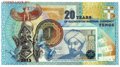 Тестовые банкноты Казахстана, оценка - 20_let_tenge