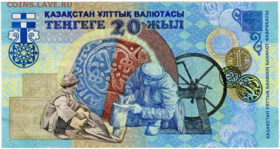 Тестовые банкноты Казахстана, оценка - 20lettenge