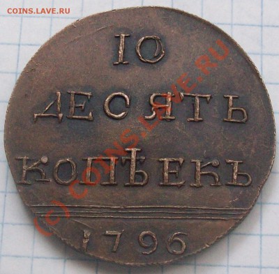 1 копейка 1755.10 копеек 1796.5 копеек1787 - Изображение 991427667