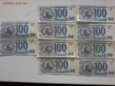 100 руб 93года (10шт) - 1448005341807