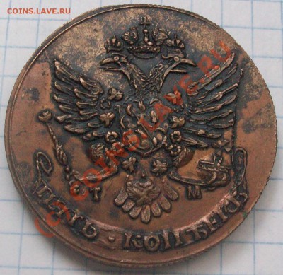 1 копейка 1755.10 копеек 1796.5 копеек1787 - Изображение 991427669