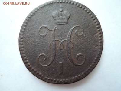 3 коп 1843 серебром до   22.11.15  22-00 - DSCN2173.JPG