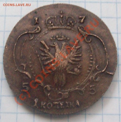 1 копейка 1755.10 копеек 1796.5 копеек1787 - Изображение 991427671