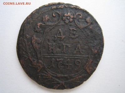 Деньга 1749 С рубля до 24.11.2015 - IMG_3293.JPG