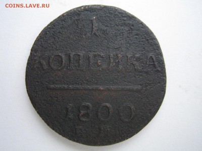 1 копейка 1800 с рубля до 24.11.2015 - IMG_3291.JPG
