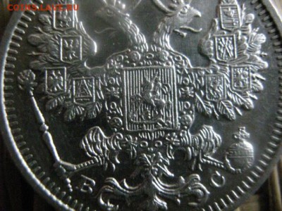 15 копеек 1915г. В альбом. До 26.11.2015г. - 25 и 26 058.JPG