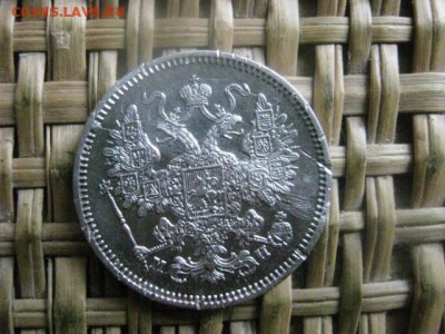 15 копеек 1862г. До 26.11.2015г. - 25 и 26 068.JPG