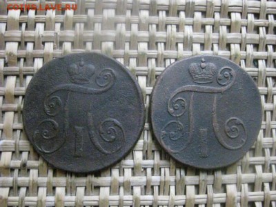 2 копейки, 2 шт. 1798 ЕМ, 1801 ЕМ. До 26.11.2015г. - 25 и 26 081.JPG