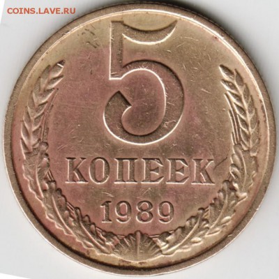 5 копеек 1989 г. Ф142 (три линии) до 26.11.15 г. в 23.00 - Scan-151117-0016