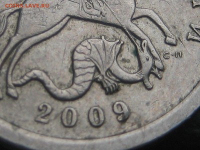 5 копеек 2009 сп.буквы в знаке другие,П выше - IMG_4884.JPG