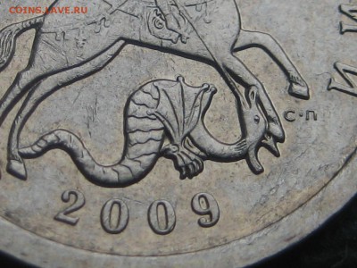 5 копеек 2009 сп.буквы в знаке другие,П выше - IMG_4883.JPG