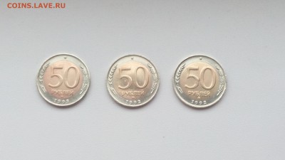 50р 1992г ммд  3шт - 50р 3шт р