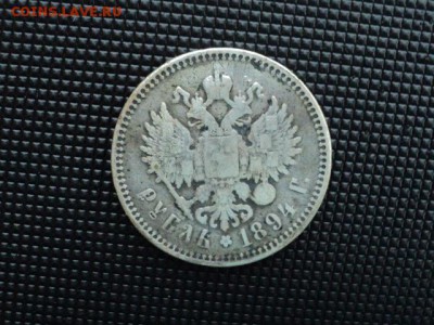 Рубль 1894 аг уставший. до 21.11.15 в 22.00 - DSC01391.JPG