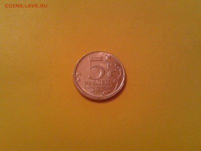 5 рублей РГО -гладкий гурт! - 2015-11-20 15.30.36