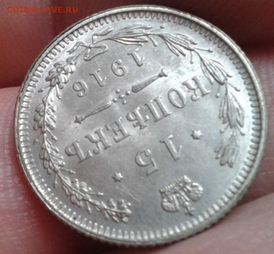 10 копеек 1916г Осака UNC до 20.11.15г - Фото-0354