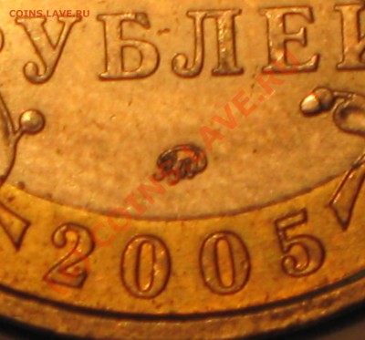 10 рублей 2005г,МОСКВА,шт.В? - IMG_2645