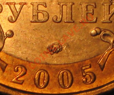 10 рублей 2005г,МОСКВА,шт.В? - IMG_2646