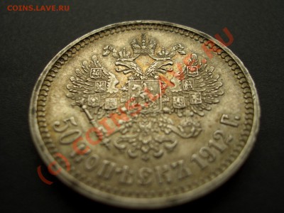 Фото 50 копеек 1912-1913г сохран отличный-Неочищеные - 1856 20k 016