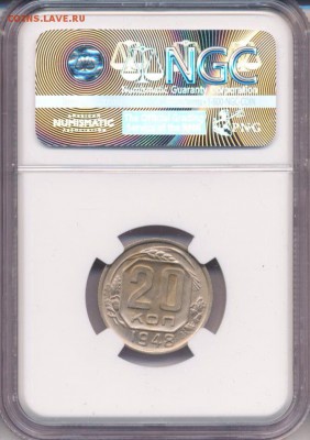 СЛАБ NGC, 15 и 20 копеек 1946 г до 22.11.15 22.05 мск - 2