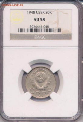 СЛАБ NGC, 15 и 20 копеек 1946 г до 22.11.15 22.05 мск - 1