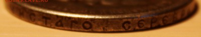 Николай II 1909 год 1 рубль - IMG_3330.JPG