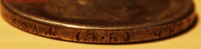 Николай II 1909 год 1 рубль - IMG_3329.JPG