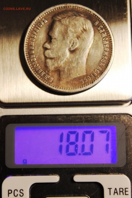 Николай II 1909 год 1 рубль - IMG_3312.JPG