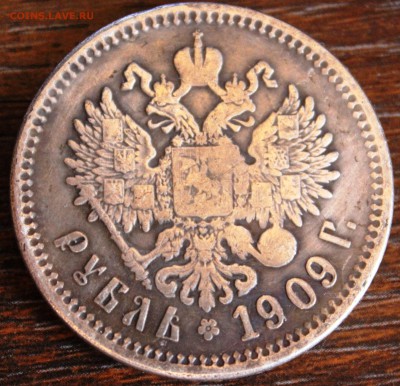 Николай II 1909 год 1 рубль - IMG_3316.JPG