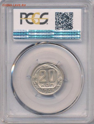 СЛАБ PCGS MS62, 20 копеек 1948 г до 22.11.15 22.05 мск - 10