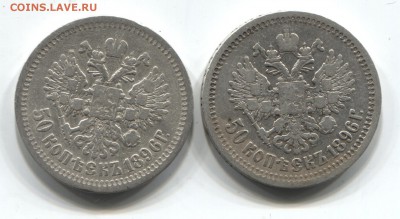5 полтинников 1896,1897 (все со *) - 1896 002