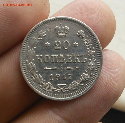 20 коп. 1917г. - IMG_20151115_150159