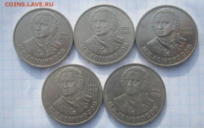 Ломоносов 5 шт - IMG_2315.JPG