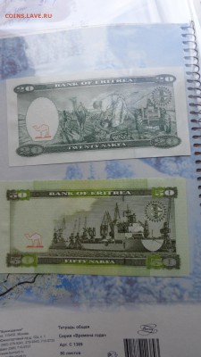 ЭРИТРЕЯ 20 и 50 накфа 97 и 2011 г г UNC в 21-00 мСК 26 ноя - 21.10.2015 лллл 075.JPG