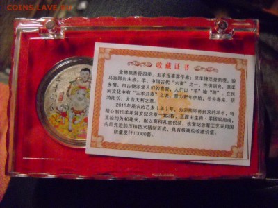 жетоны год козы 2015 г - DSCN7050[1].JPG