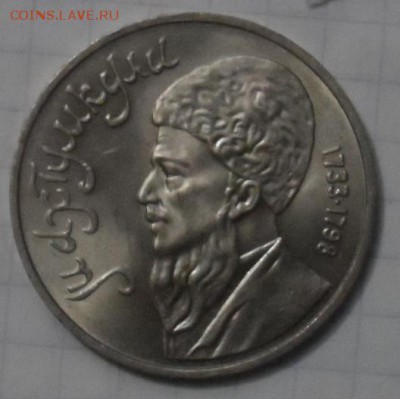 1 рубль Махтумкули - SAM_0749.JPG